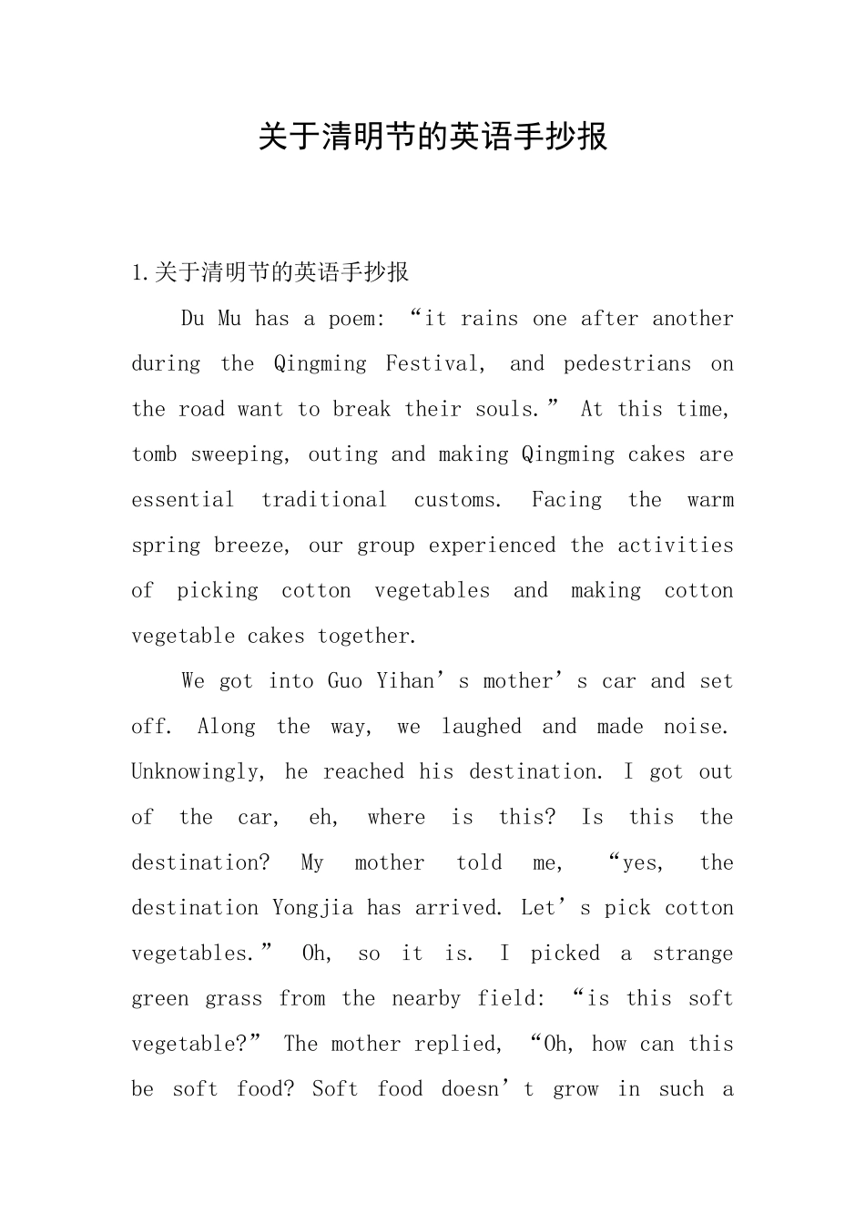 关于清明节的英语手抄报_第1页
