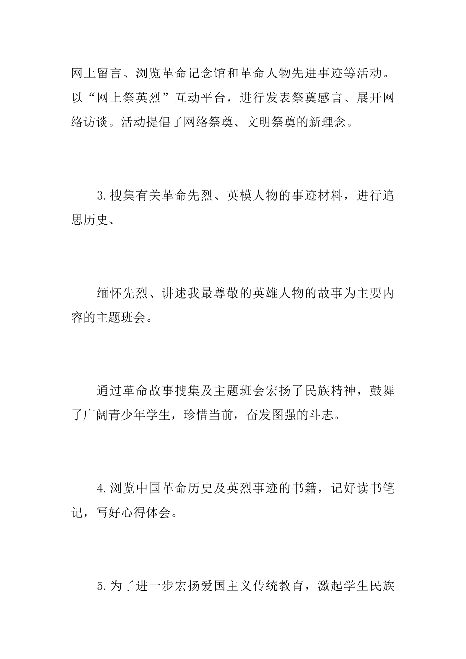 关于清明节的纪念活动总结_第2页