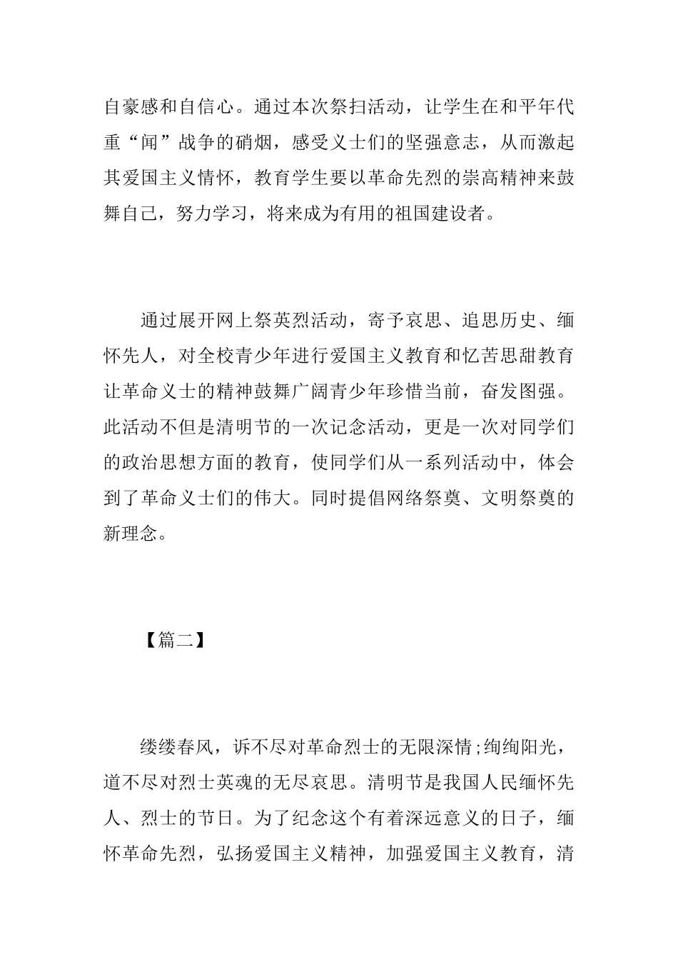 关于清明节的纪念活动总结_第3页