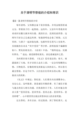 关于清明节祭祖的介绍和常识