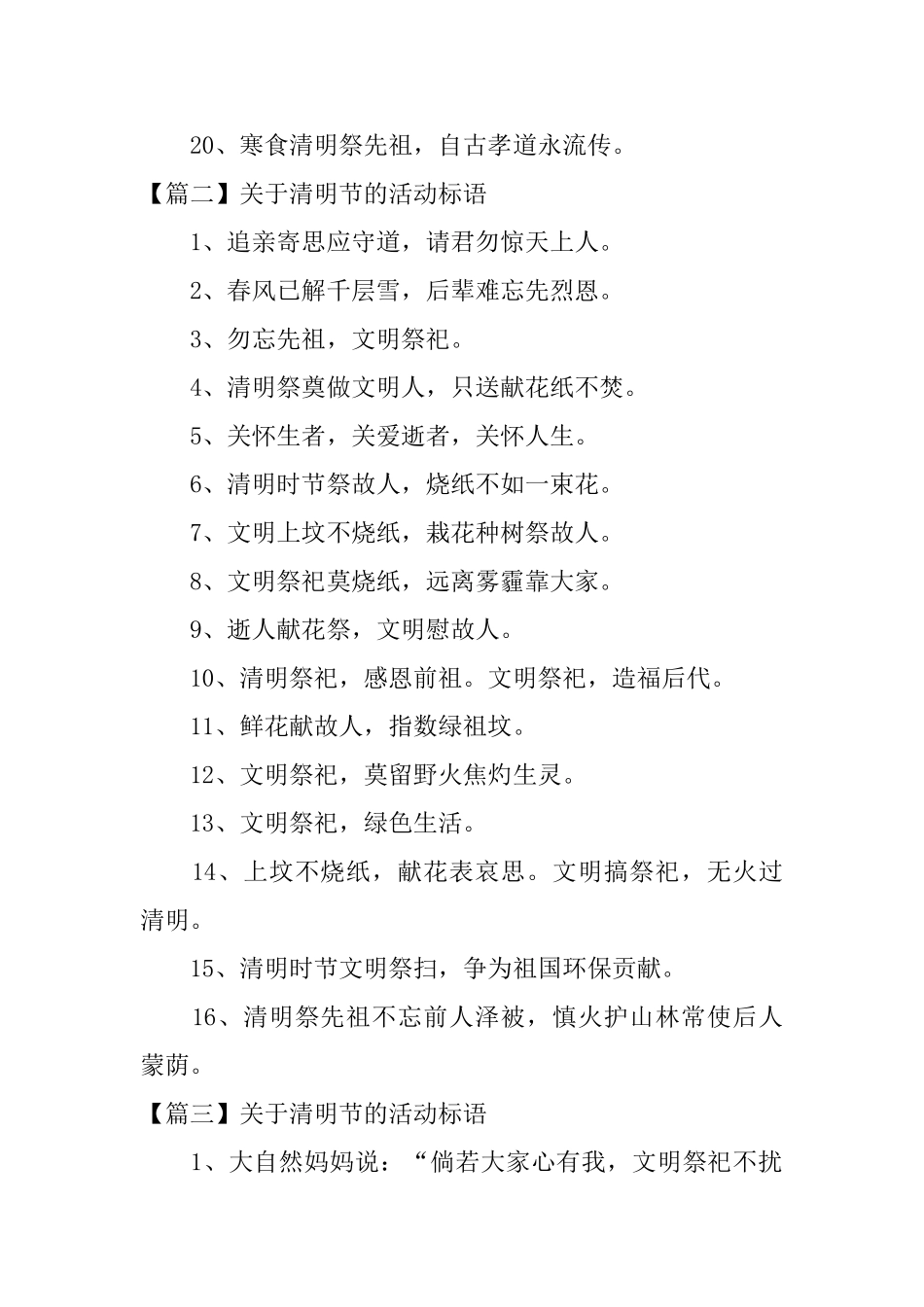 关于清明节的活动标语_第2页