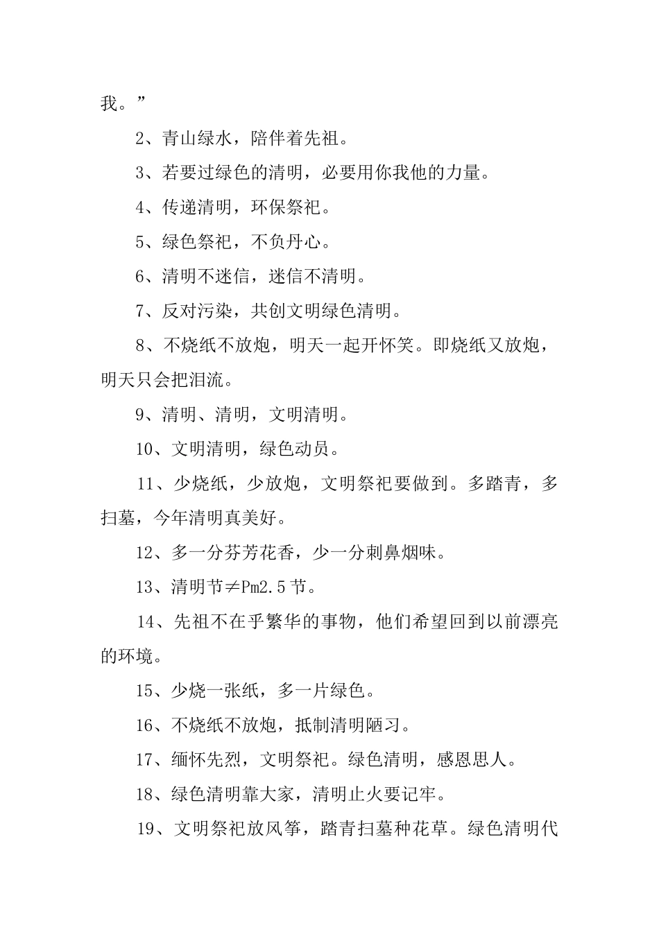 关于清明节的活动标语_第3页