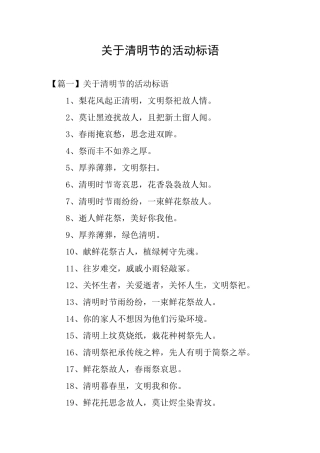 关于清明节的活动标语