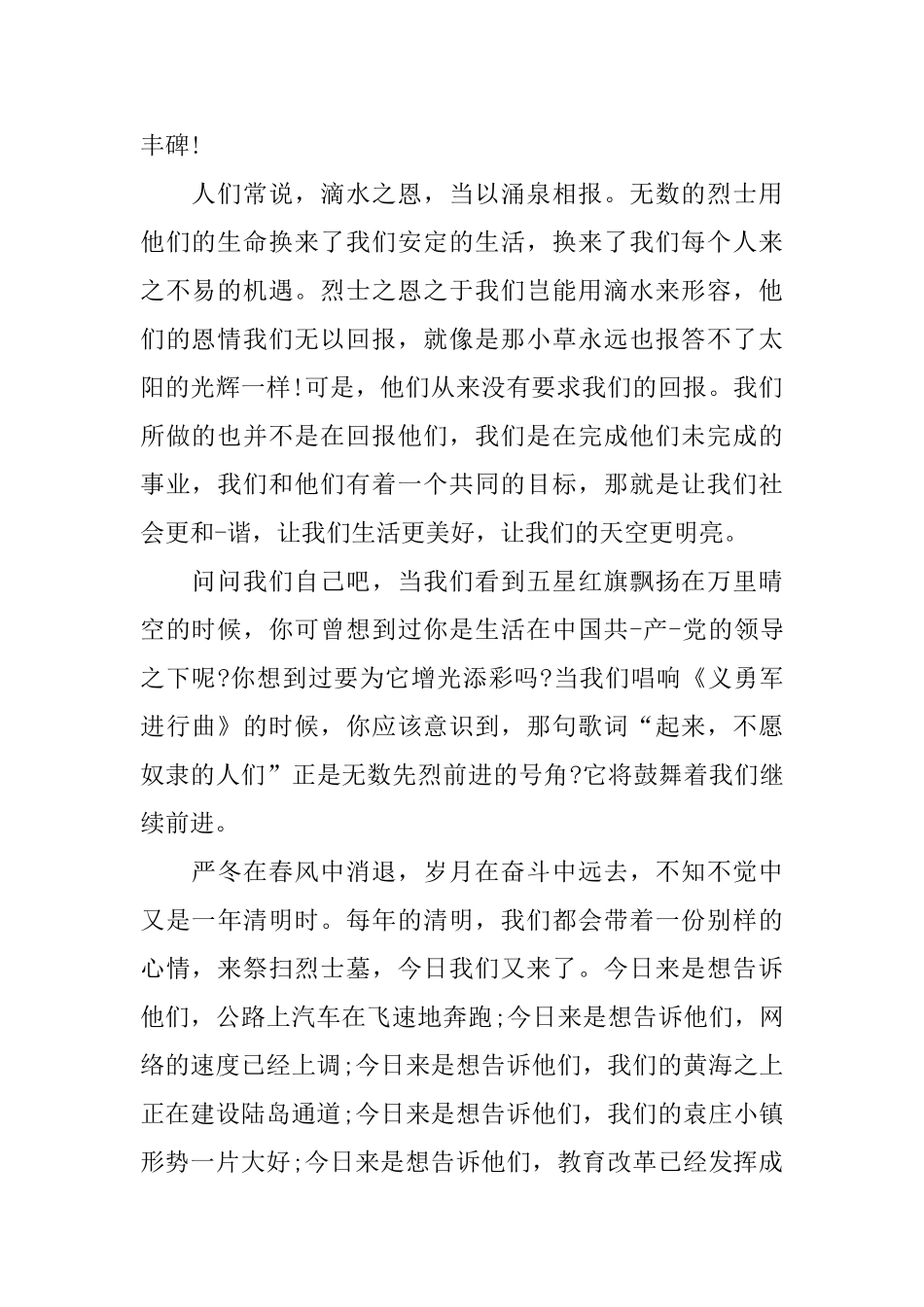 关于清明节的爱国演讲稿范文_第2页