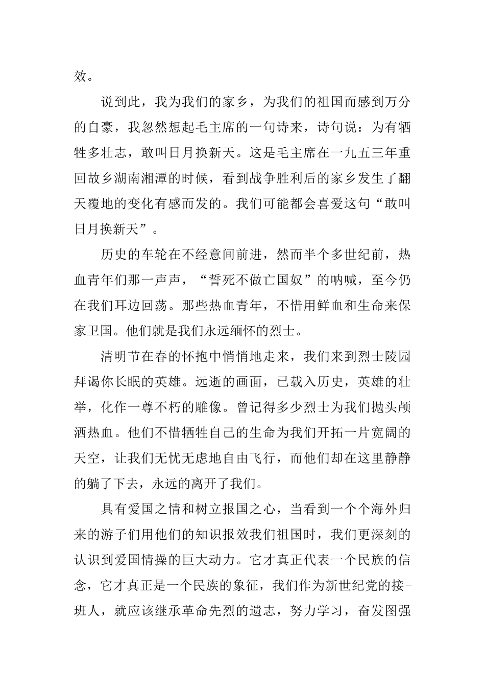 关于清明节的爱国演讲稿范文_第3页