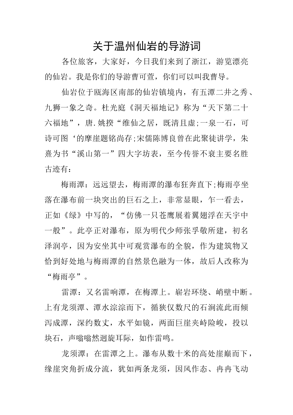 关于温州仙岩的导游词_第1页