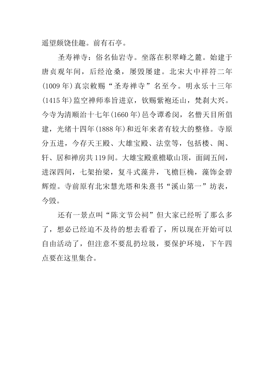 关于温州仙岩的导游词_第2页