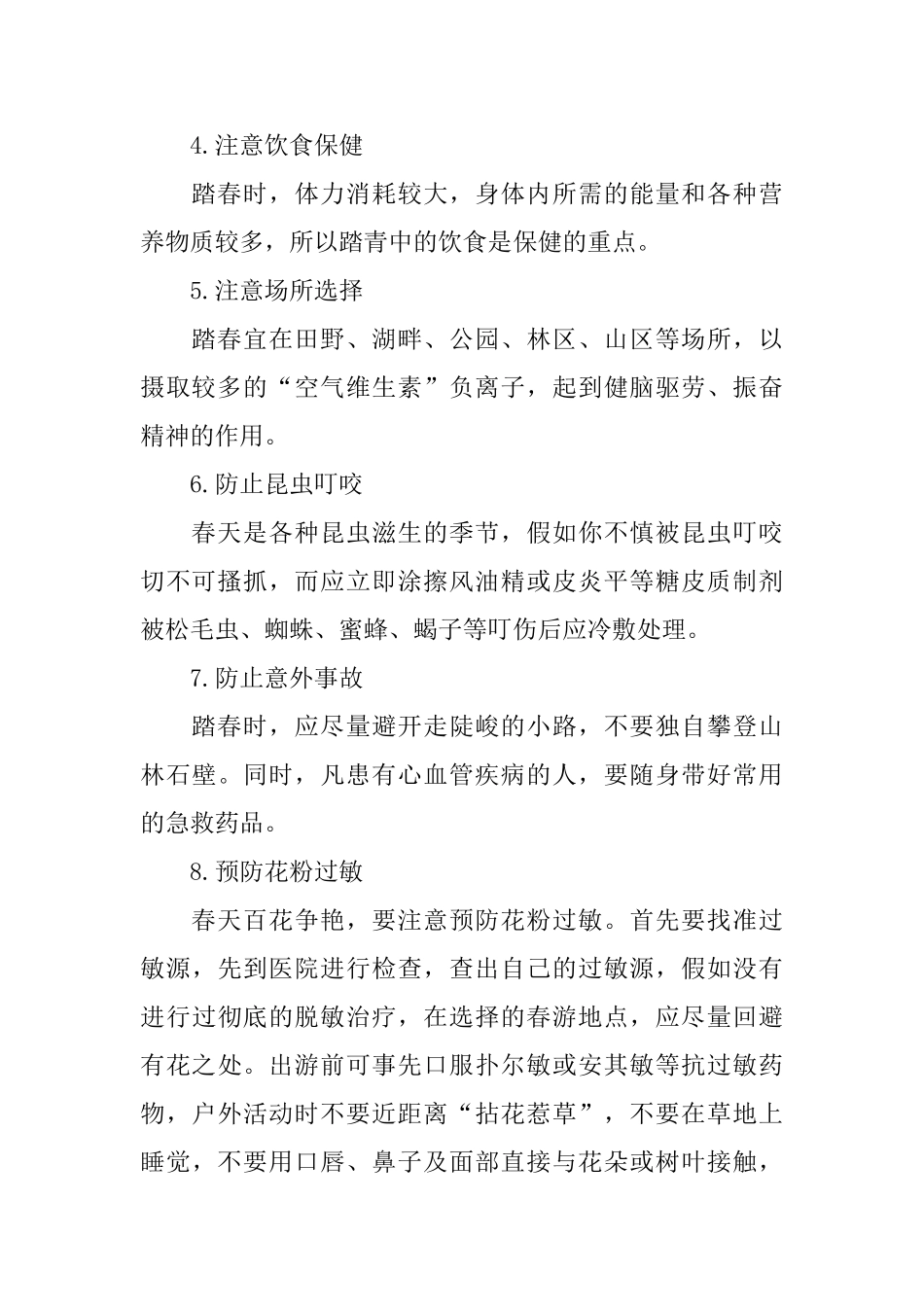 关于清明节的注意事项_第2页