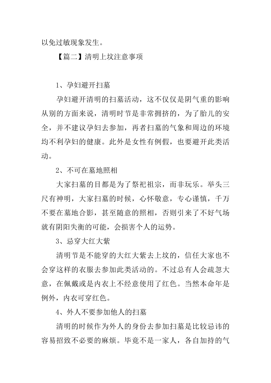 关于清明节的注意事项_第3页