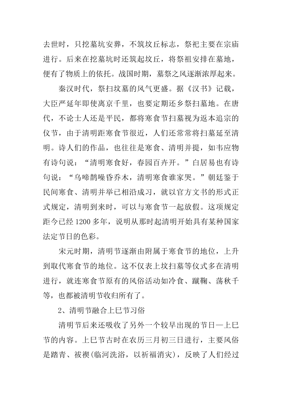 关于清明节黑板报的资料_第2页