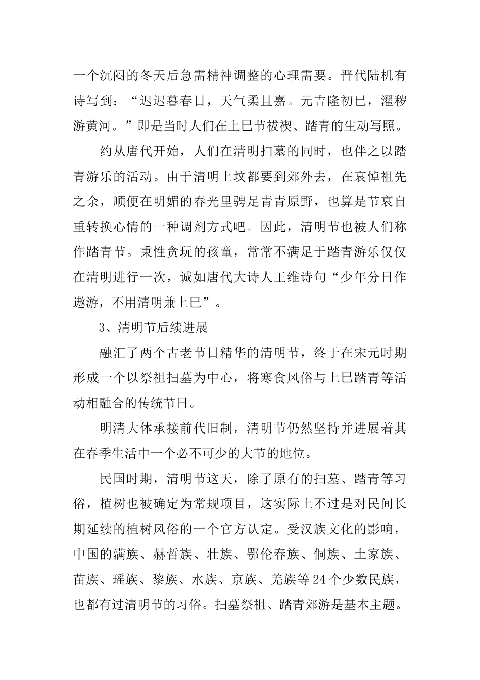 关于清明节黑板报的资料_第3页