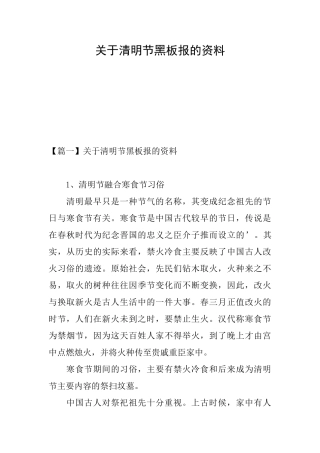 关于清明节黑板报的资料