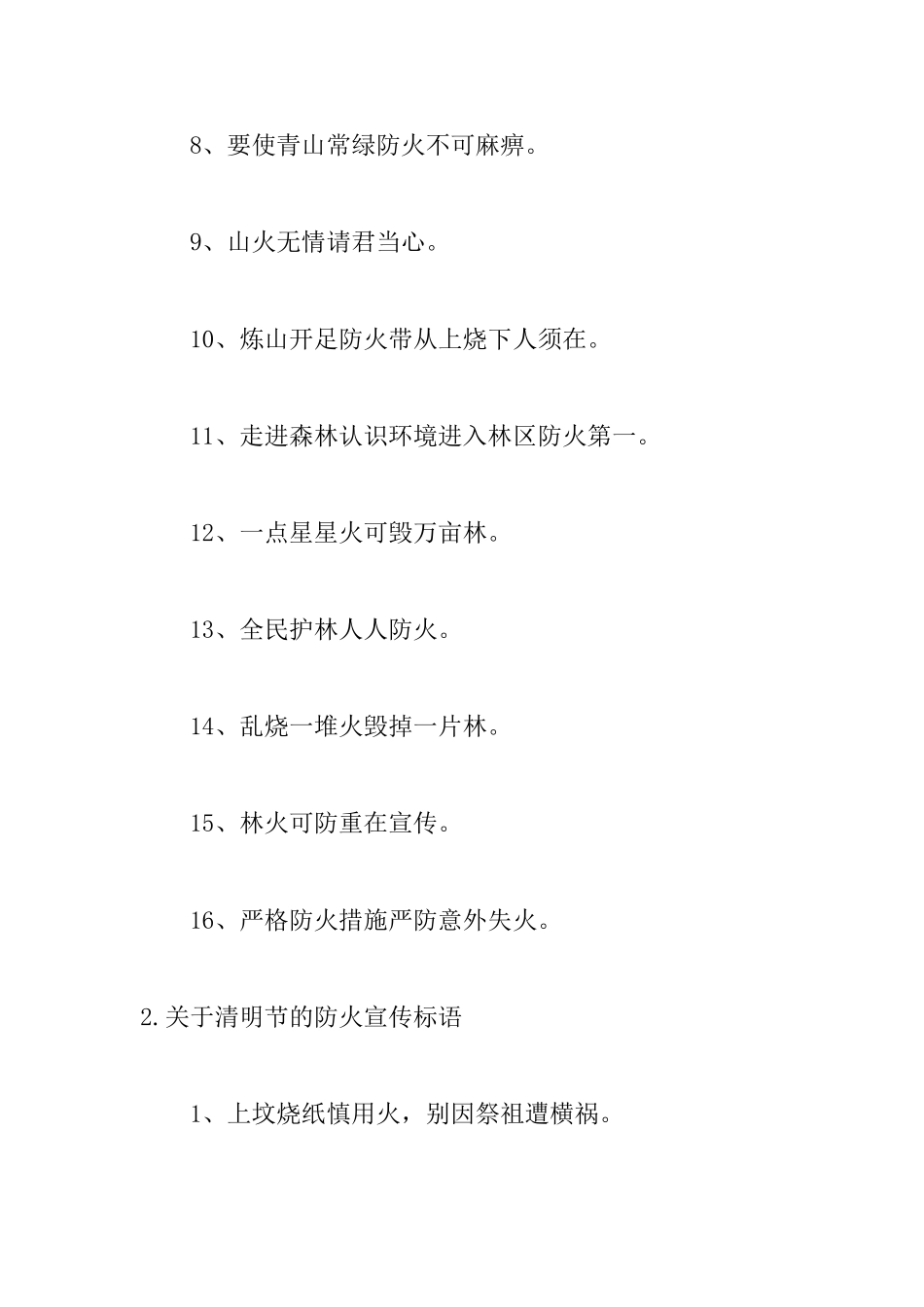 关于清明节的防火宣传标语_第2页
