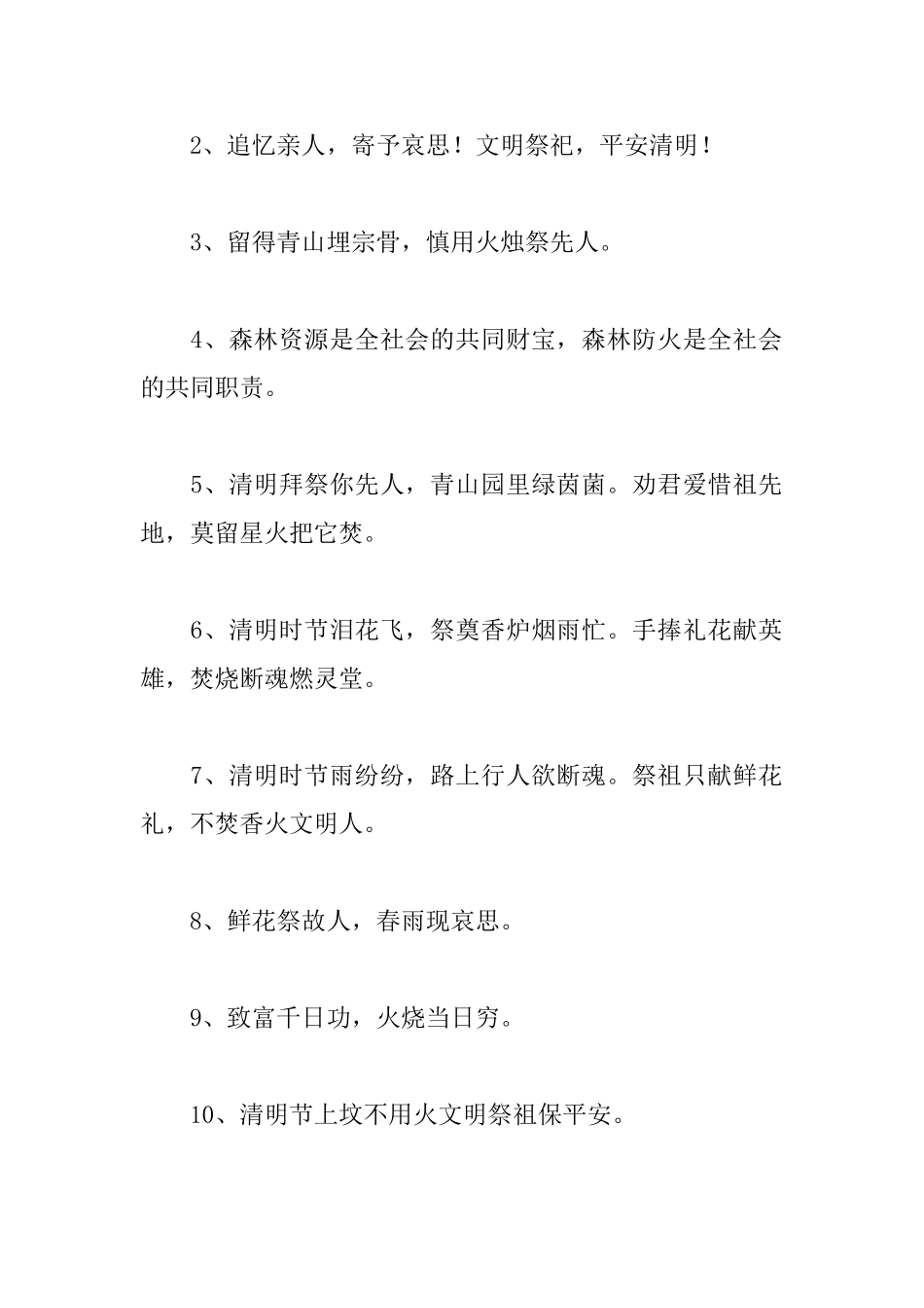 关于清明节的防火宣传标语_第3页