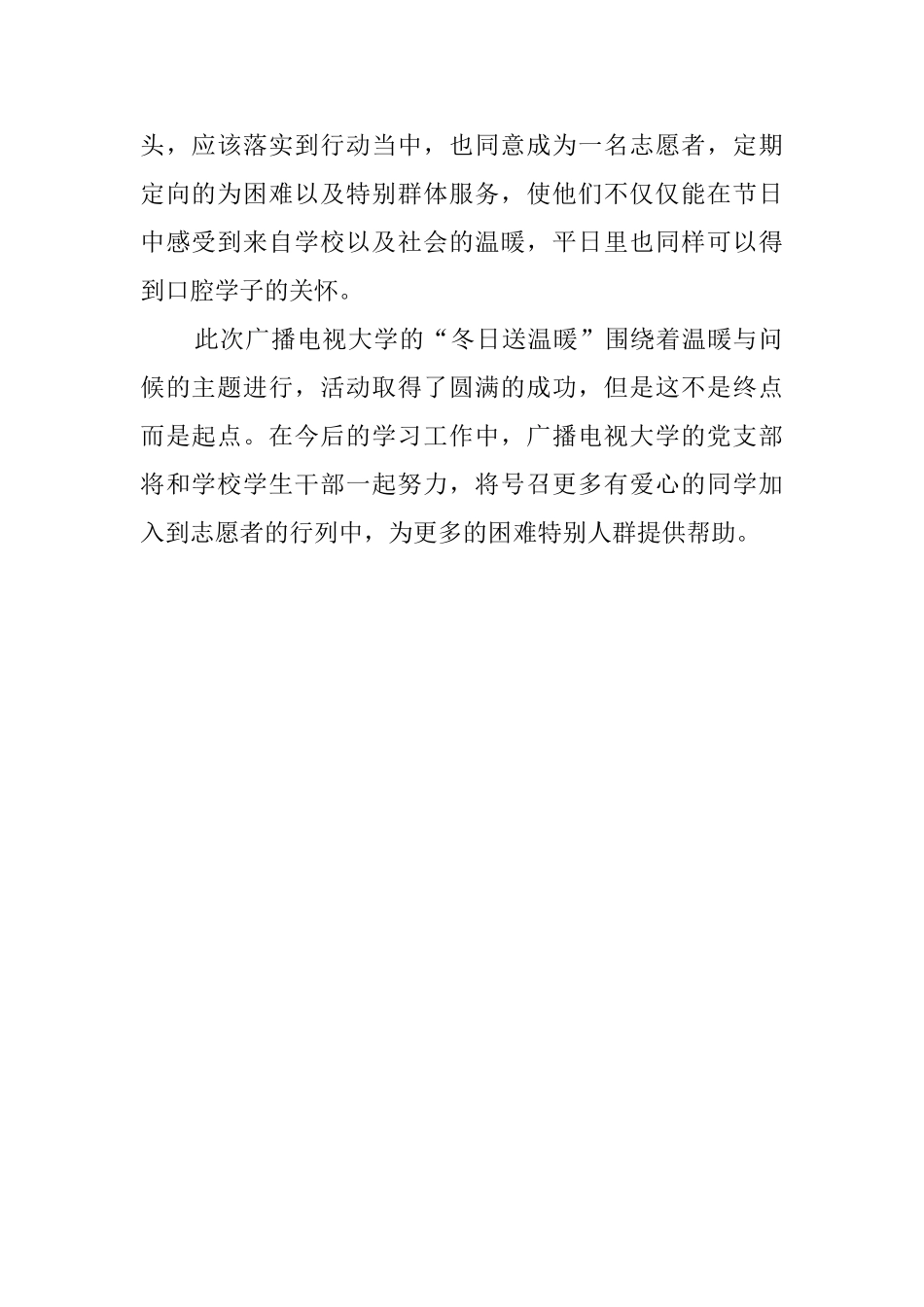 关于温暖与问候活动总结_第2页