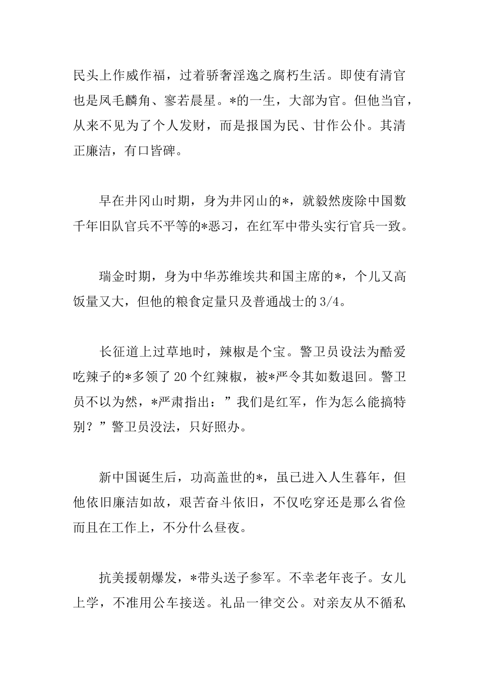 关于清正廉洁的议论文高中范文_第2页