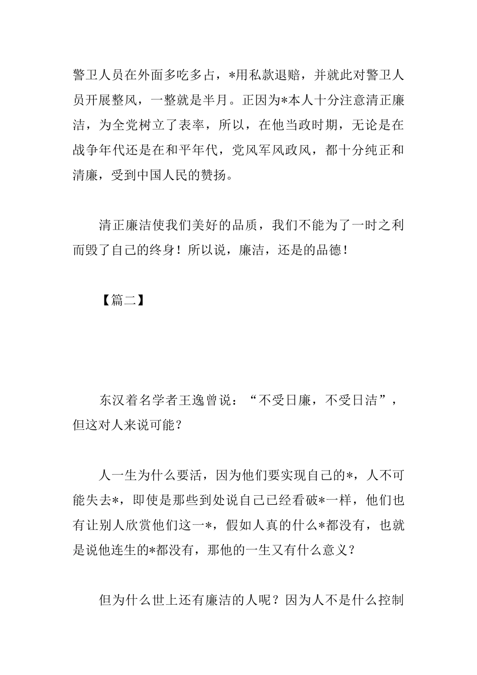 关于清正廉洁的议论文高中范文_第3页