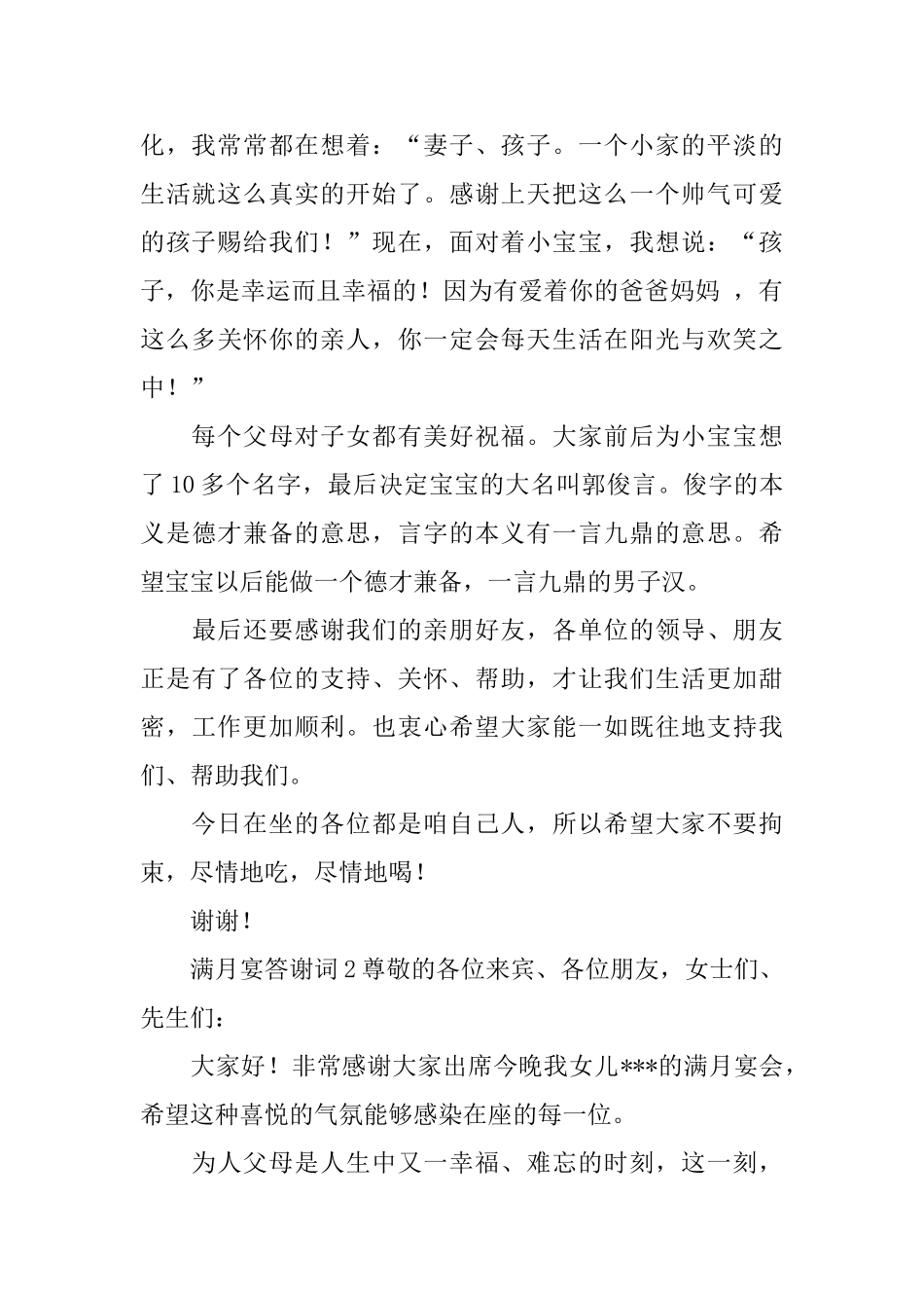 关于满月宴答谢词_第2页