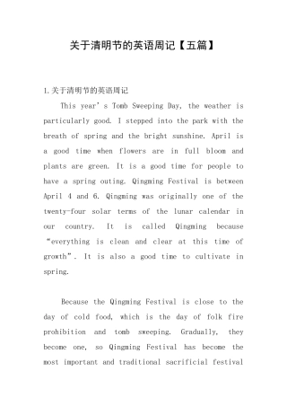 关于清明节的英语周记