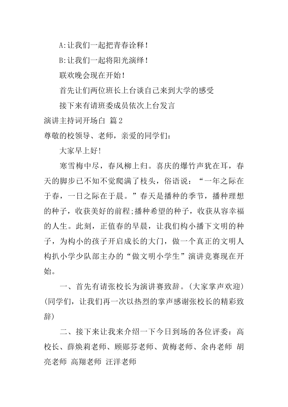 关于演讲主持词开场白5篇_第2页