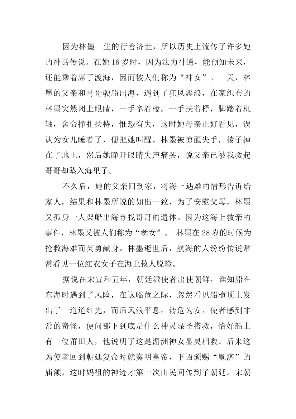 关于湄洲妈祖的导游词_第2页