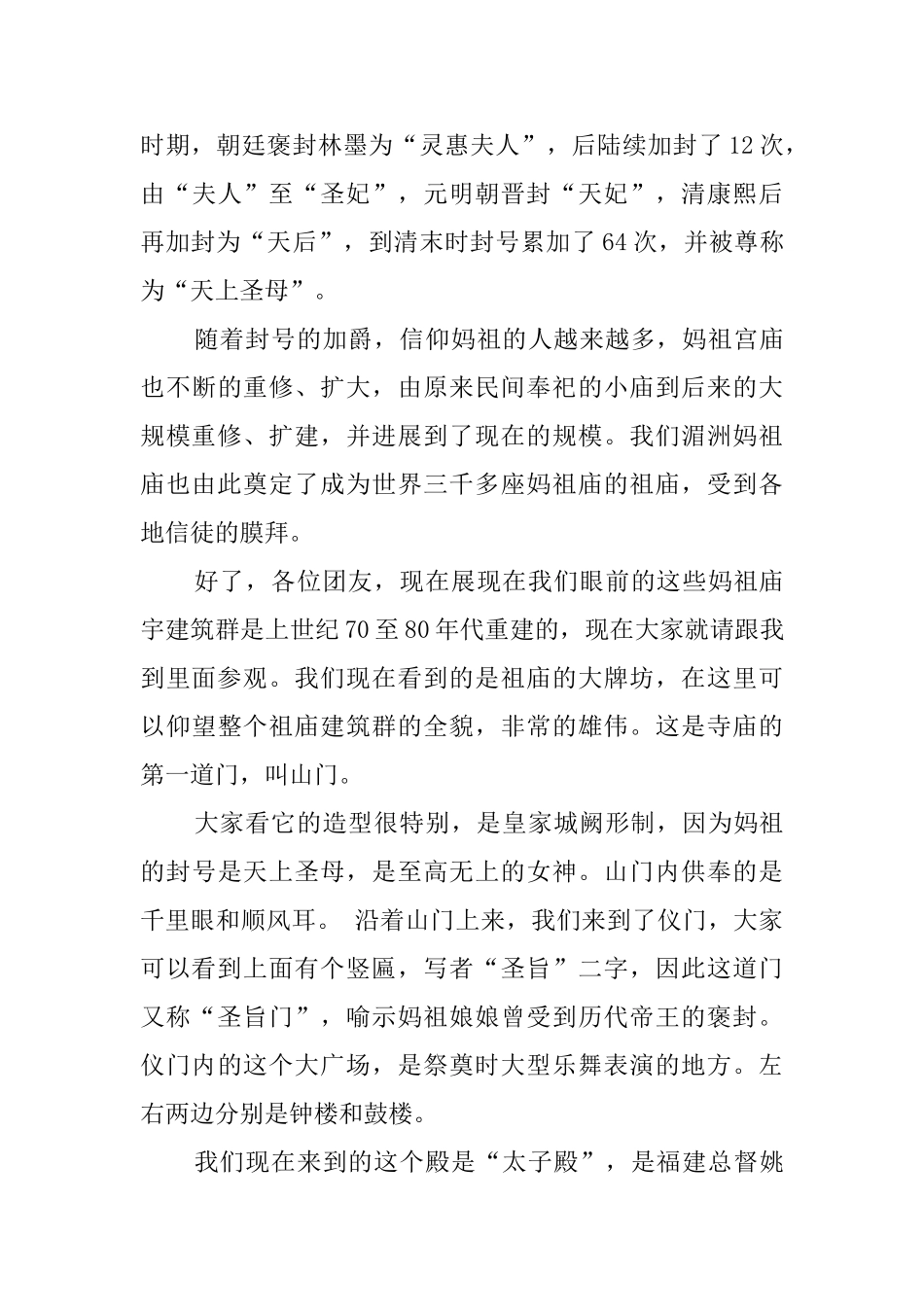 关于湄洲妈祖的导游词_第3页