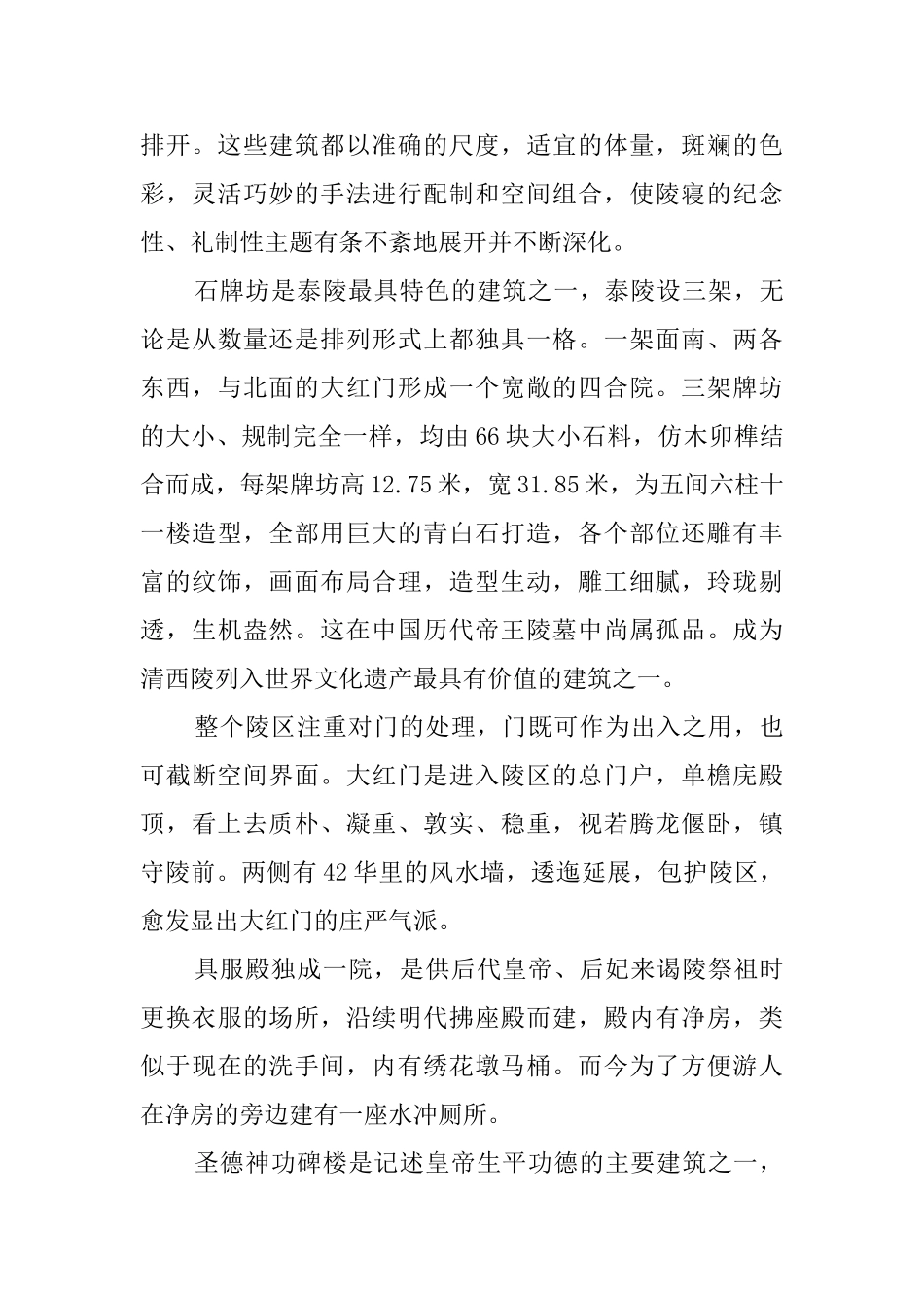 关于清西陵导游词_第3页