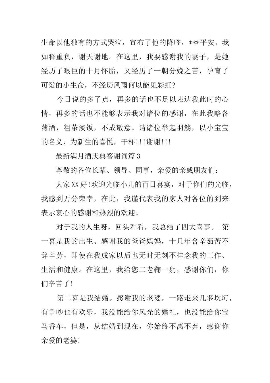 关于满月酒庆典答谢词_第2页