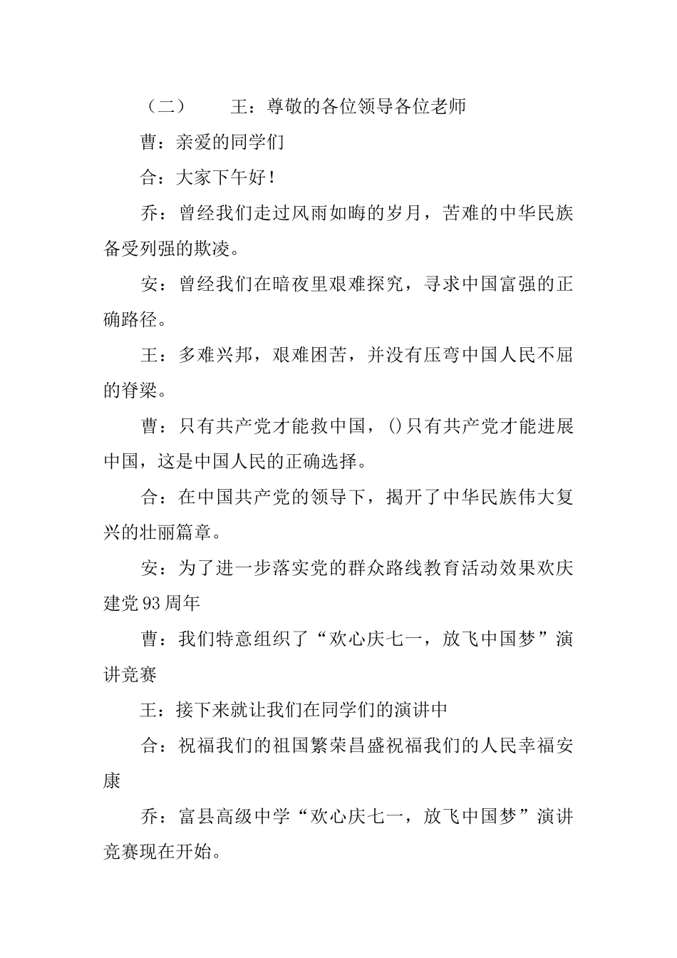 关于演讲主持词开场白10篇_第2页