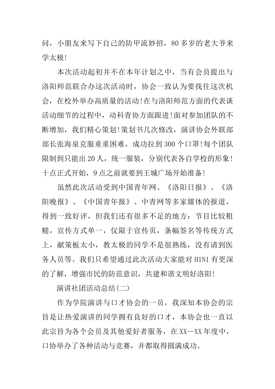关于演讲社团的活动总结范文_第2页