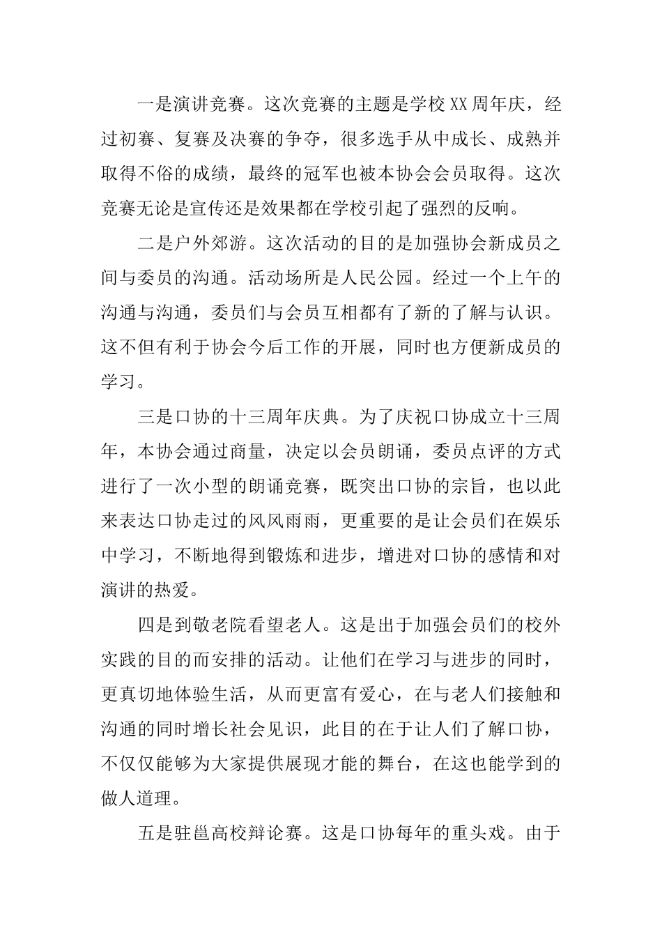 关于演讲社团的活动总结范文_第3页
