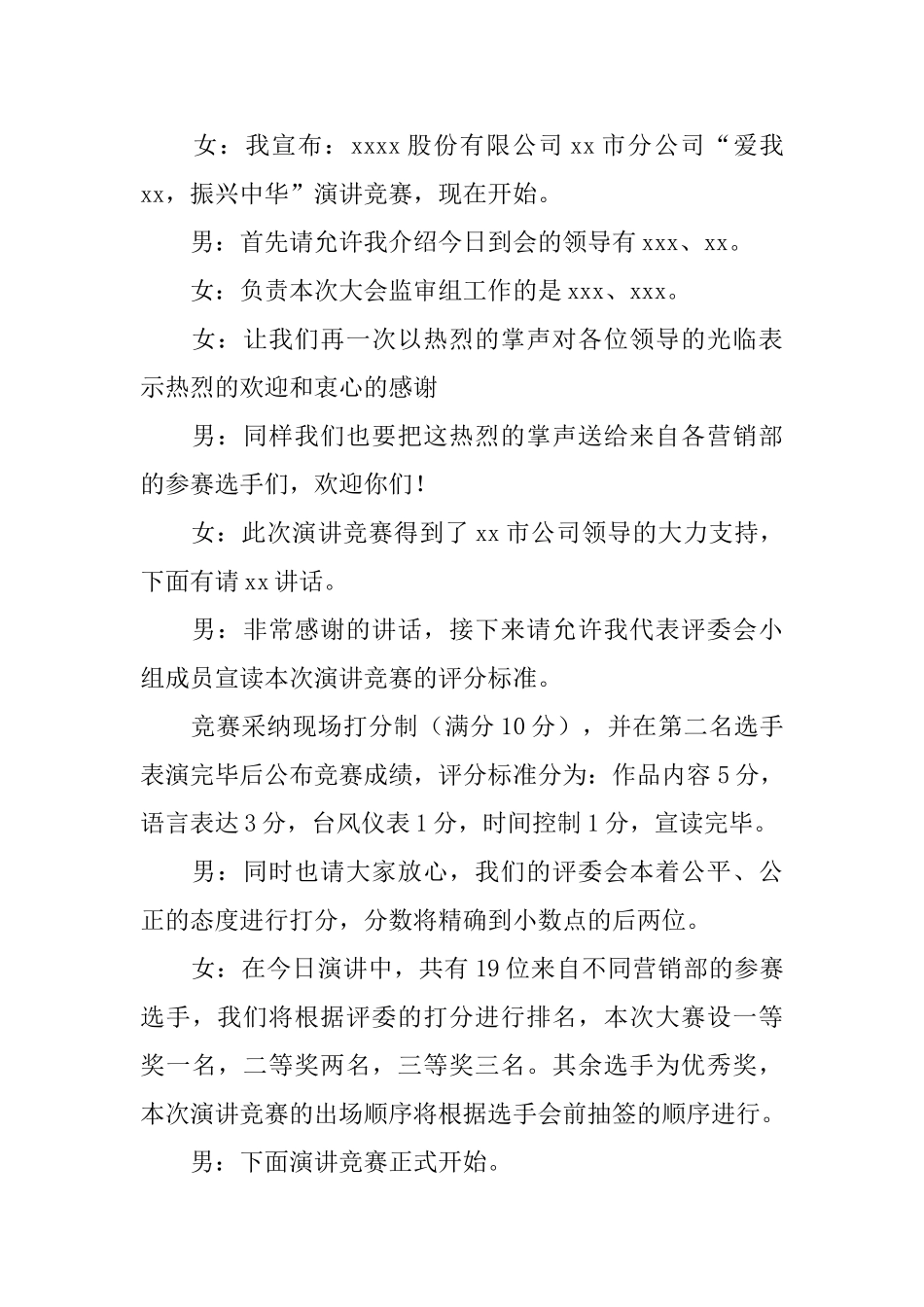 关于演讲主持词开场白3篇_第3页