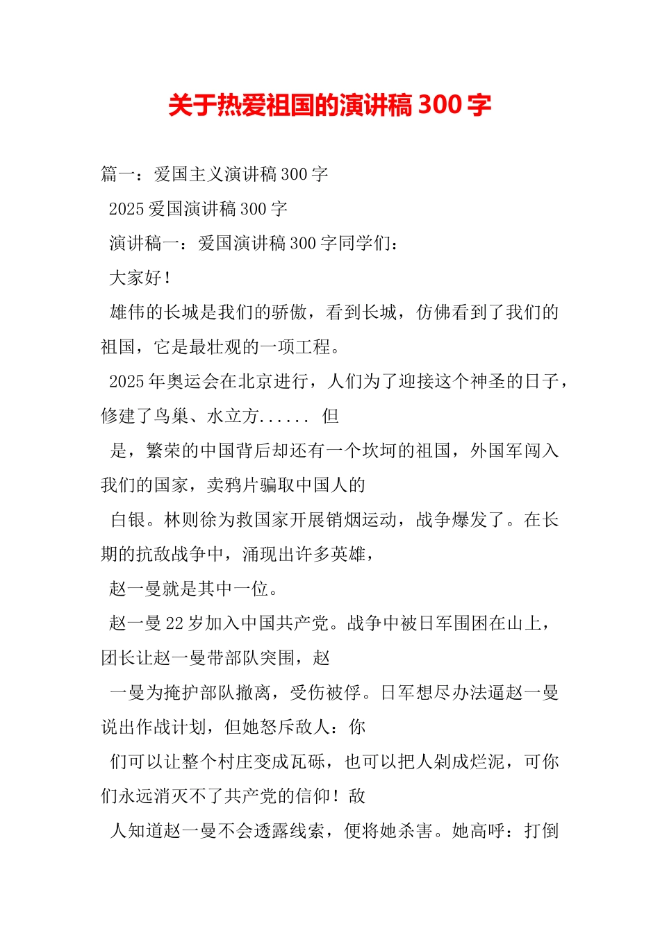 关于热爱祖国的演讲稿300字_第2页