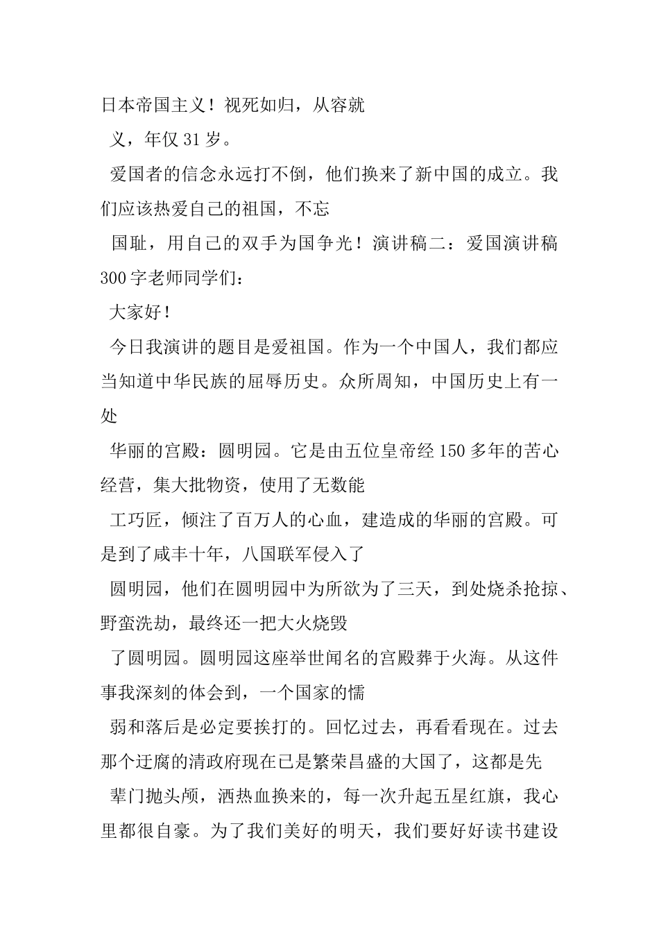 关于热爱祖国的演讲稿300字_第3页