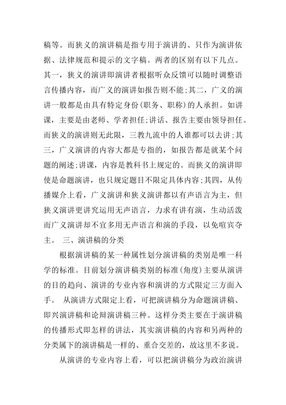 关于演讲稿的文秘写作知识_第2页