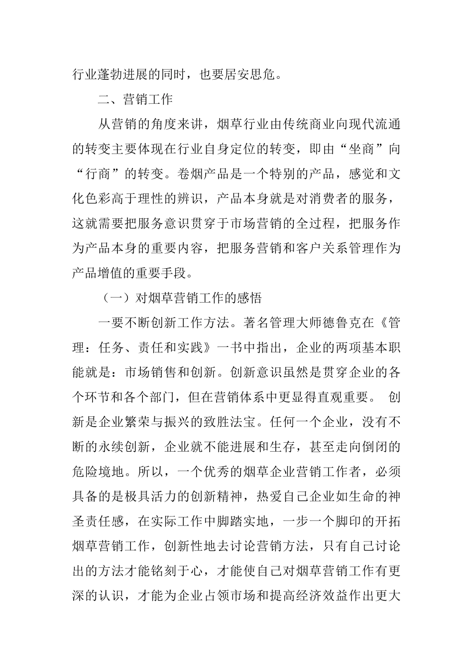 关于烟草营销服务提升月总结简报介绍_第2页
