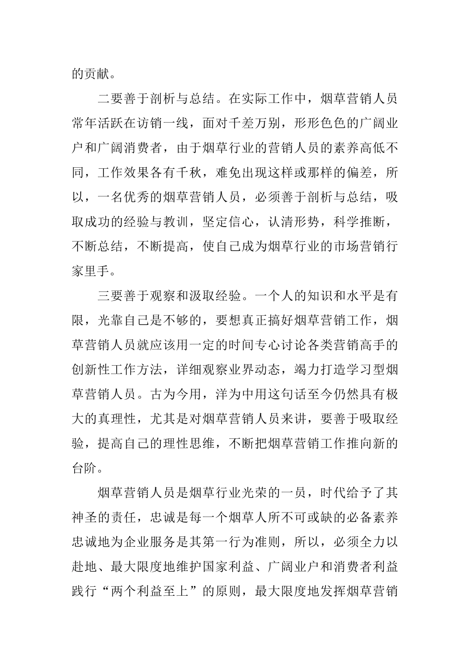 关于烟草营销服务提升月总结简报介绍_第3页