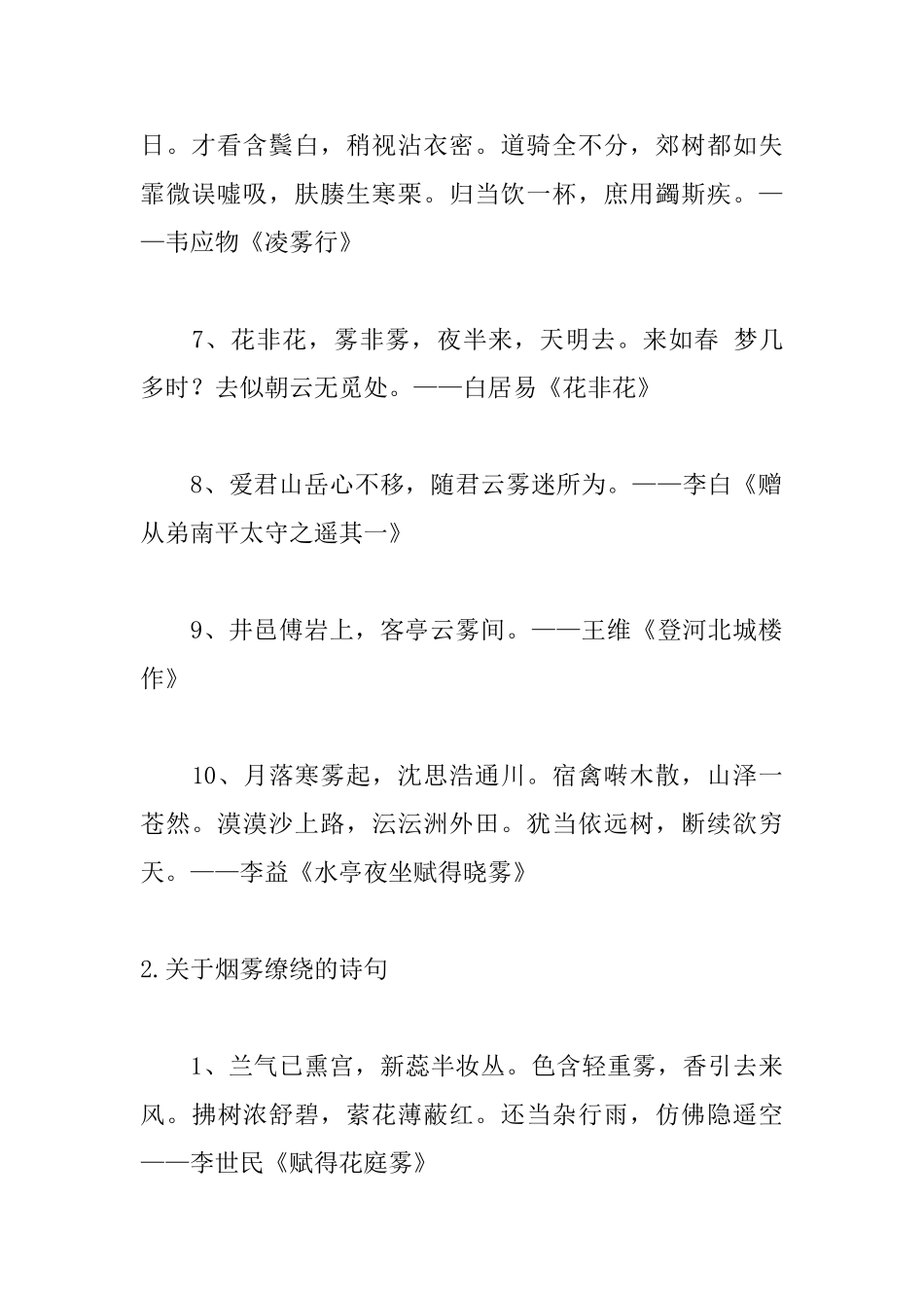 关于烟雾缭绕的诗句大全_第2页