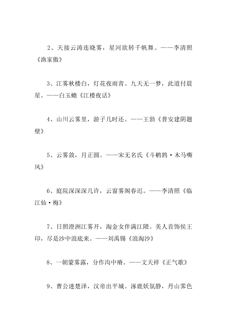 关于烟雾缭绕的诗句大全_第3页