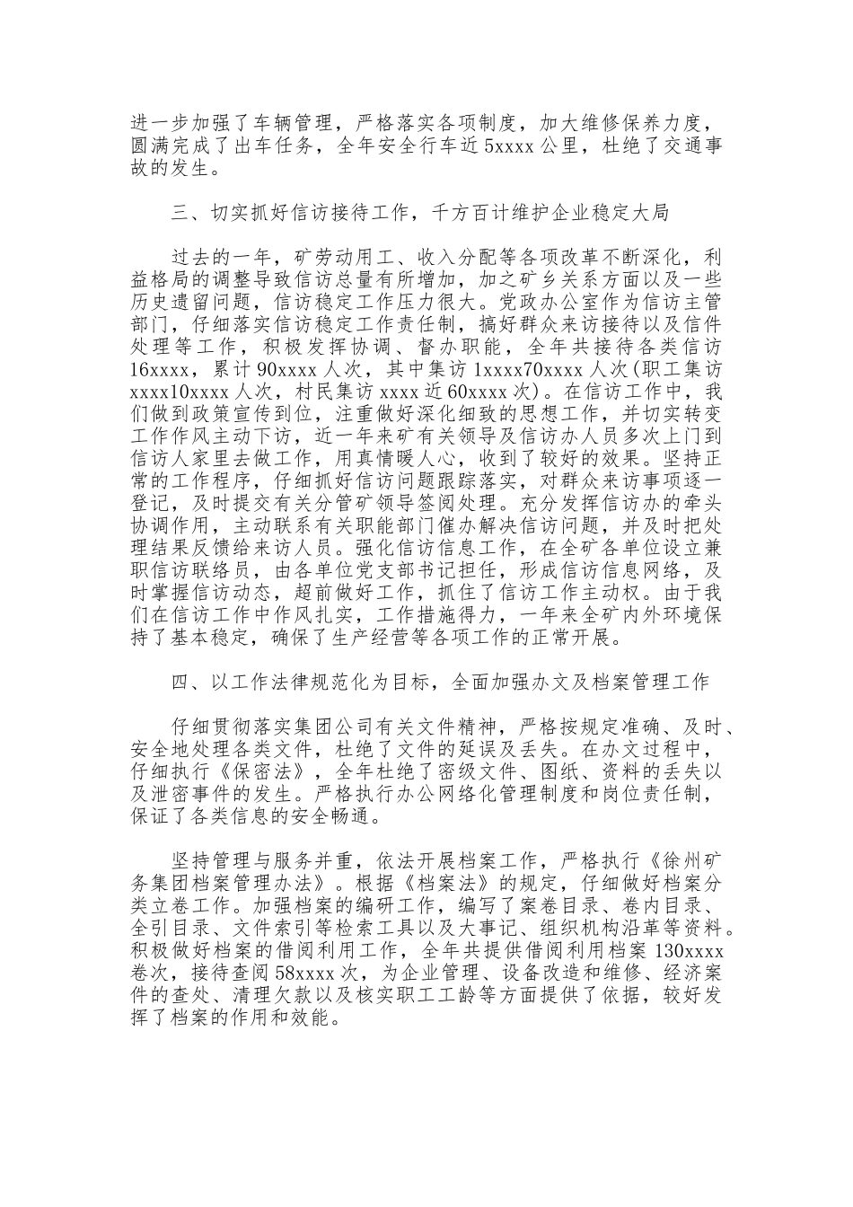 关于煤矿办公室的工作总结_第2页