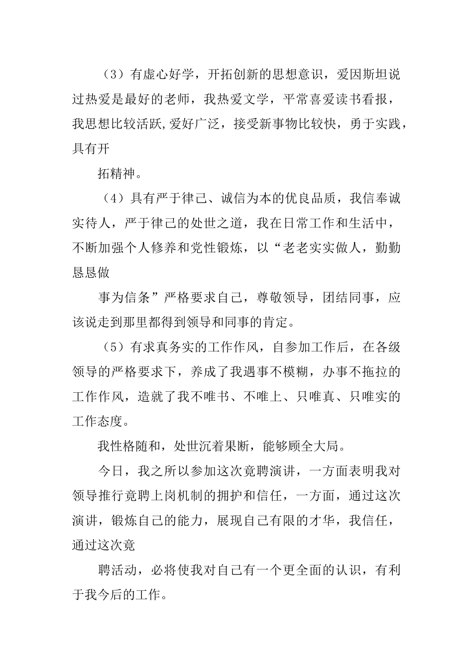 关于煤矿企业宣传干事竞职的演讲稿_第2页