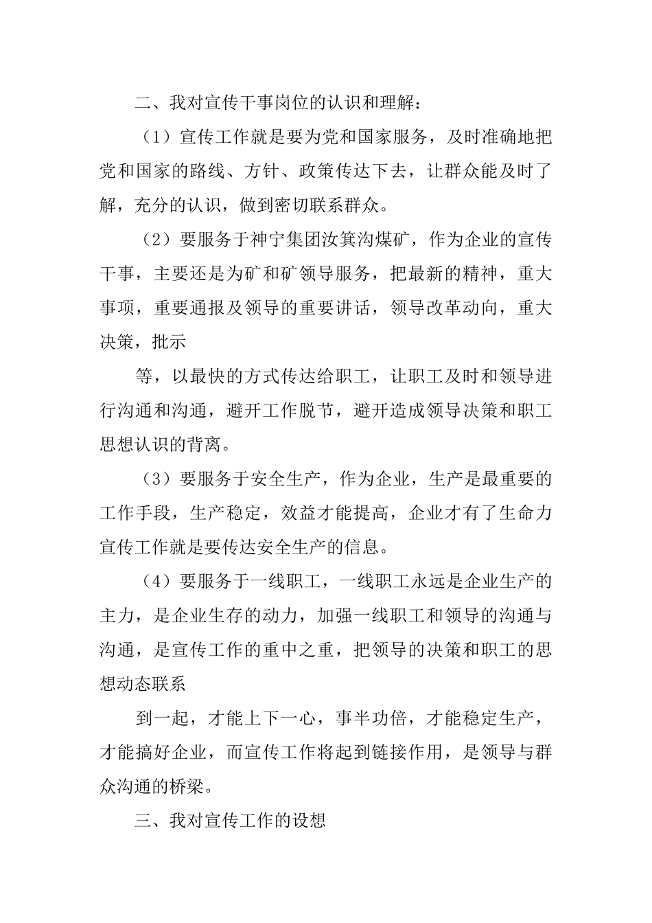 关于煤矿企业宣传干事竞职的演讲稿_第3页