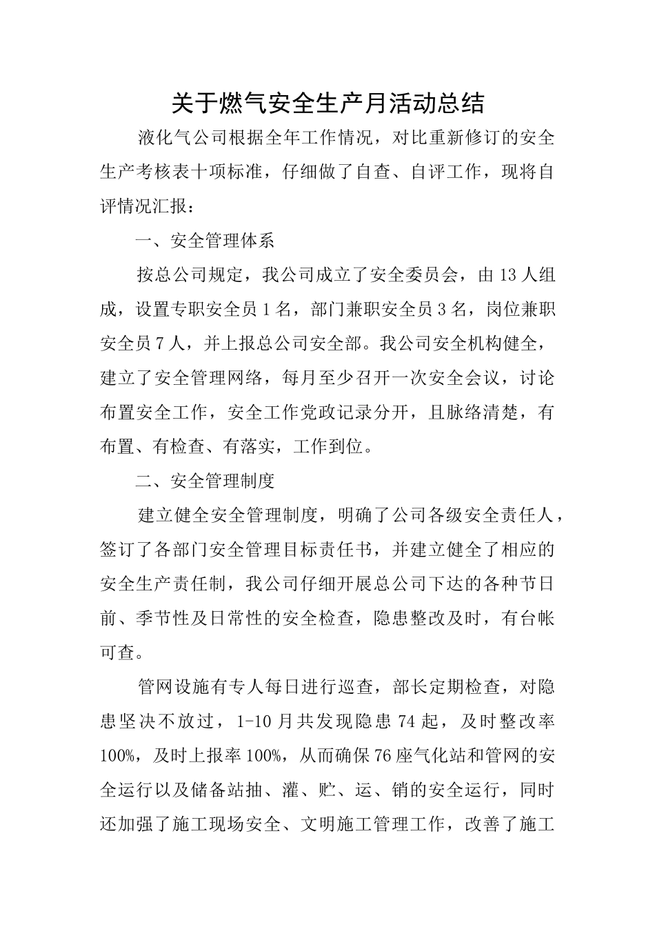 关于燃气安全生产月活动总结_第1页