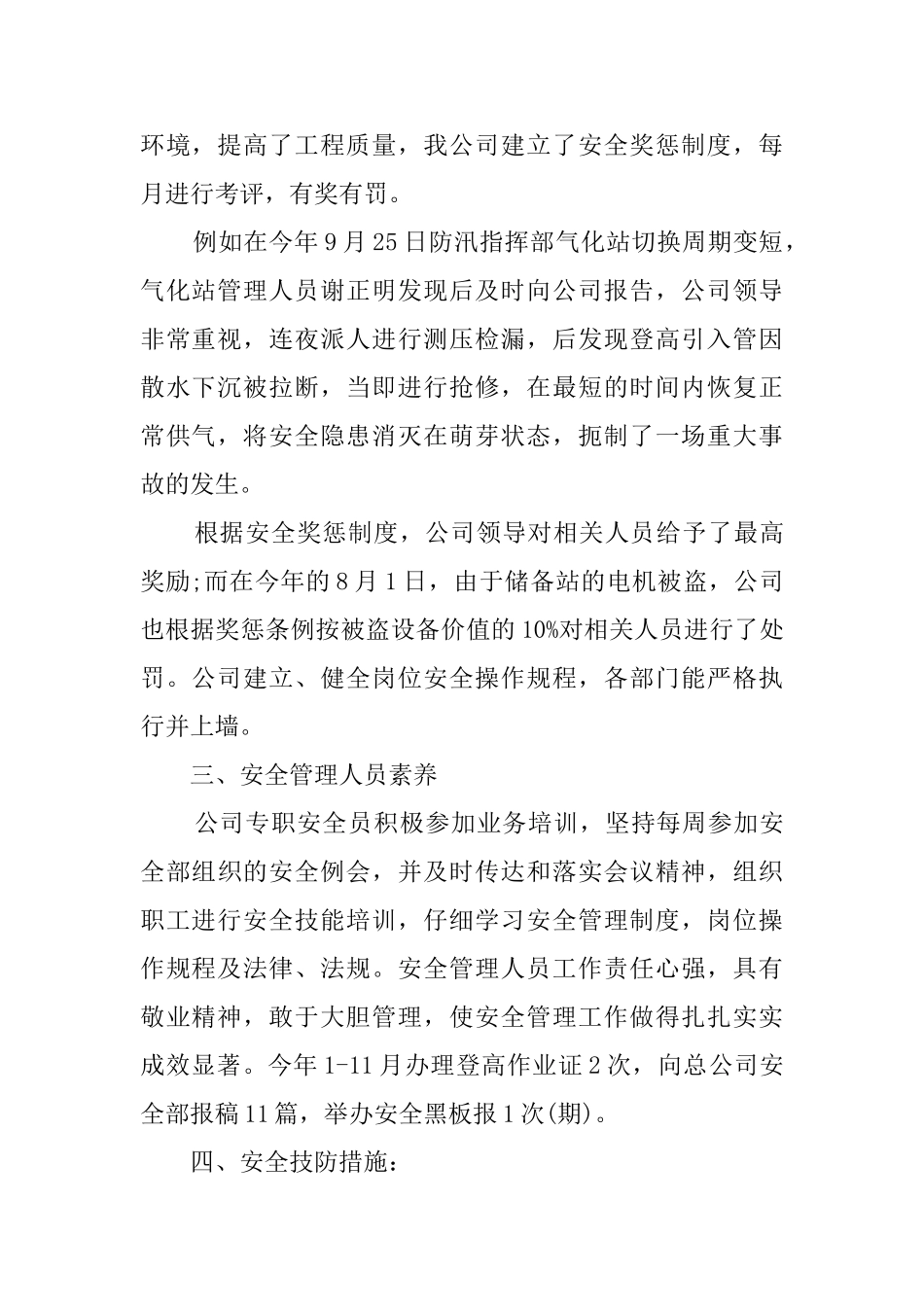 关于燃气安全生产月活动总结_第2页