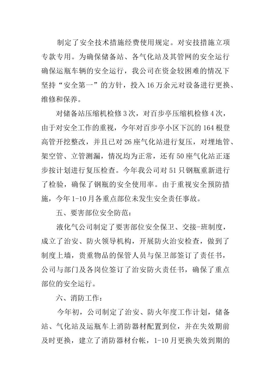 关于燃气安全生产月活动总结_第3页