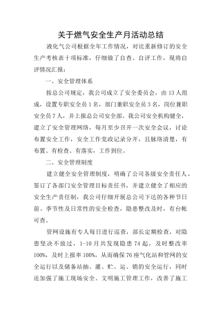 关于燃气安全生产月活动总结