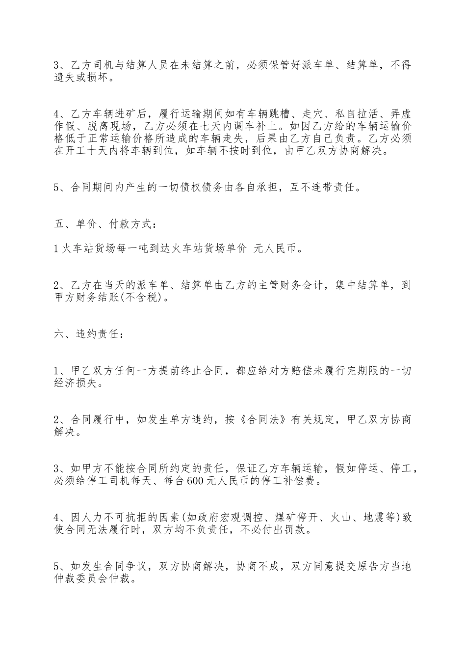 关于煤炭运输热门合同范本——范本_第2页