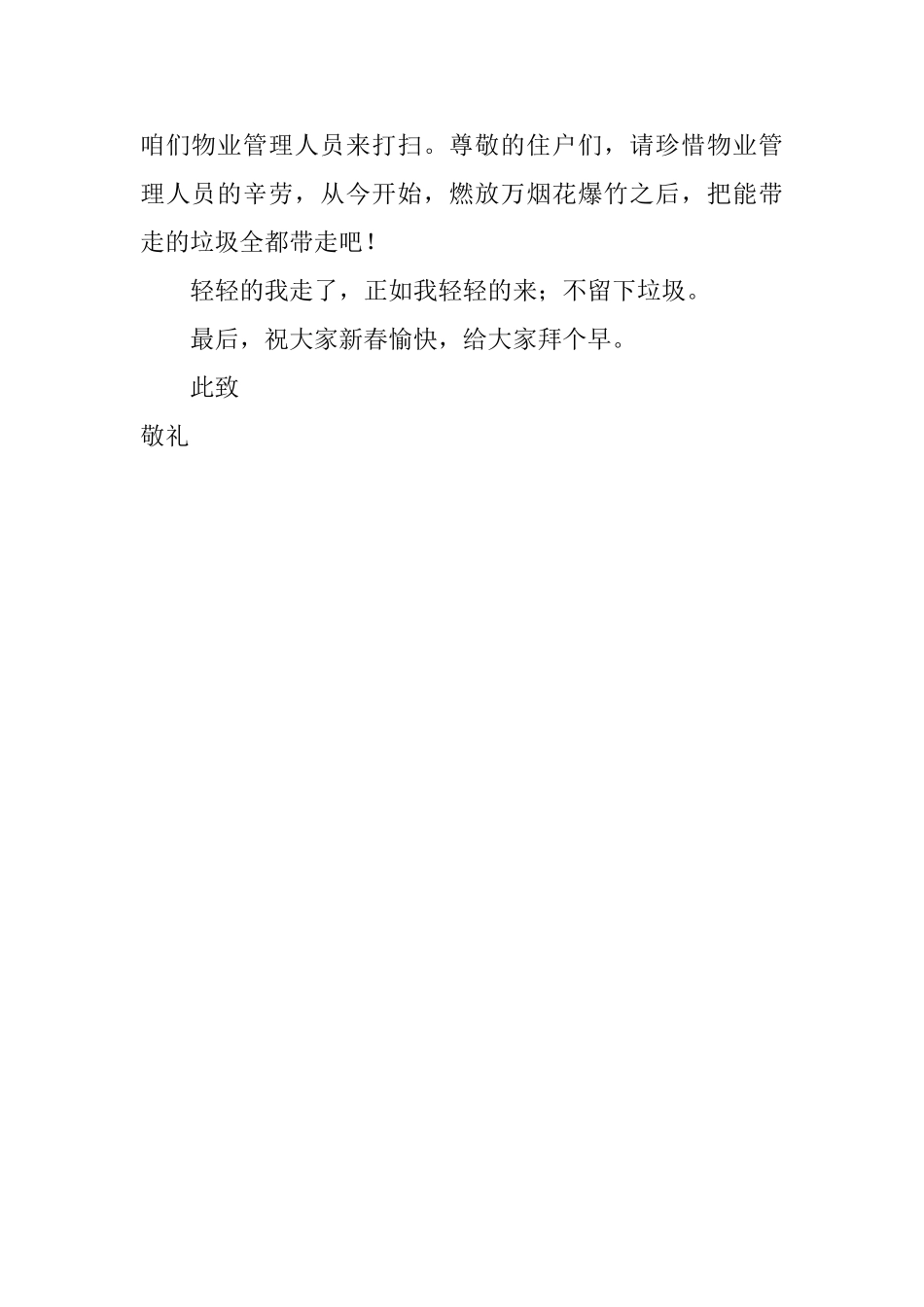 关于爆竹的倡议书范文_第2页