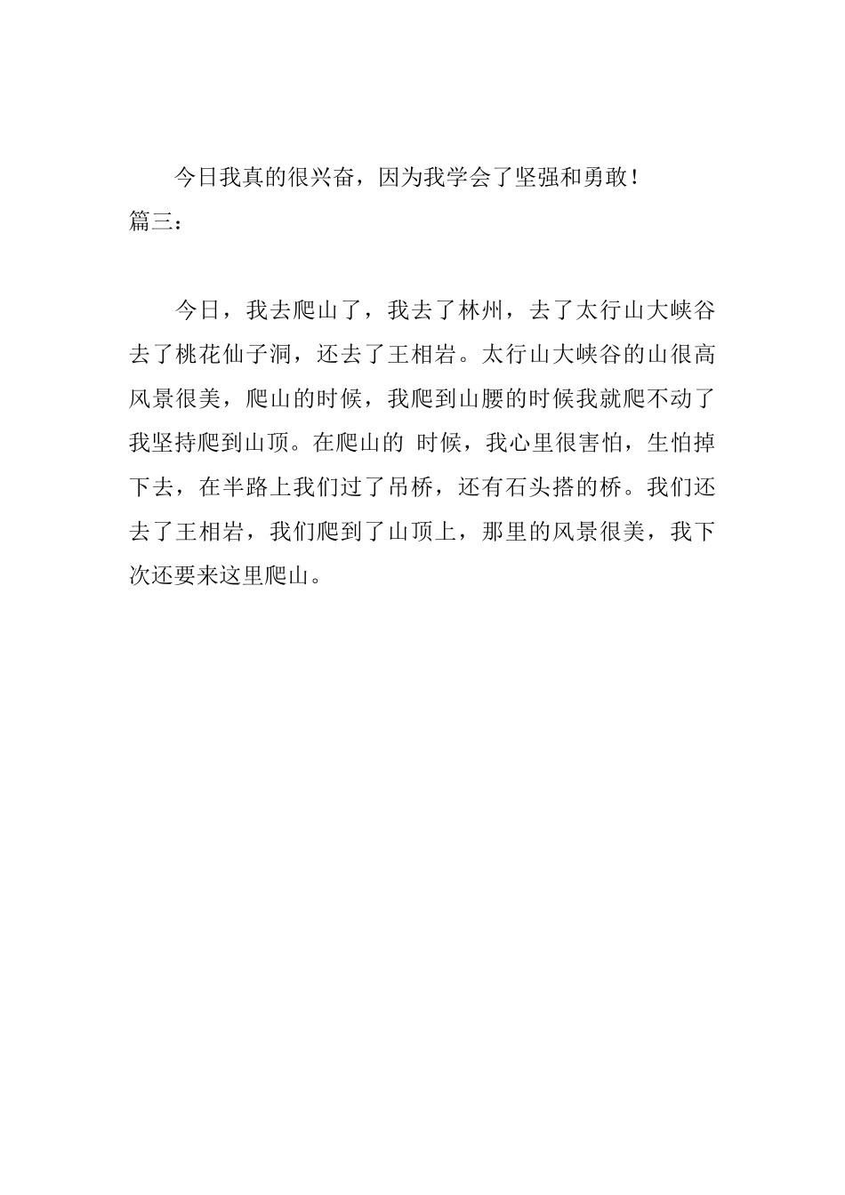 关于爬山的日记100字三篇_第2页
