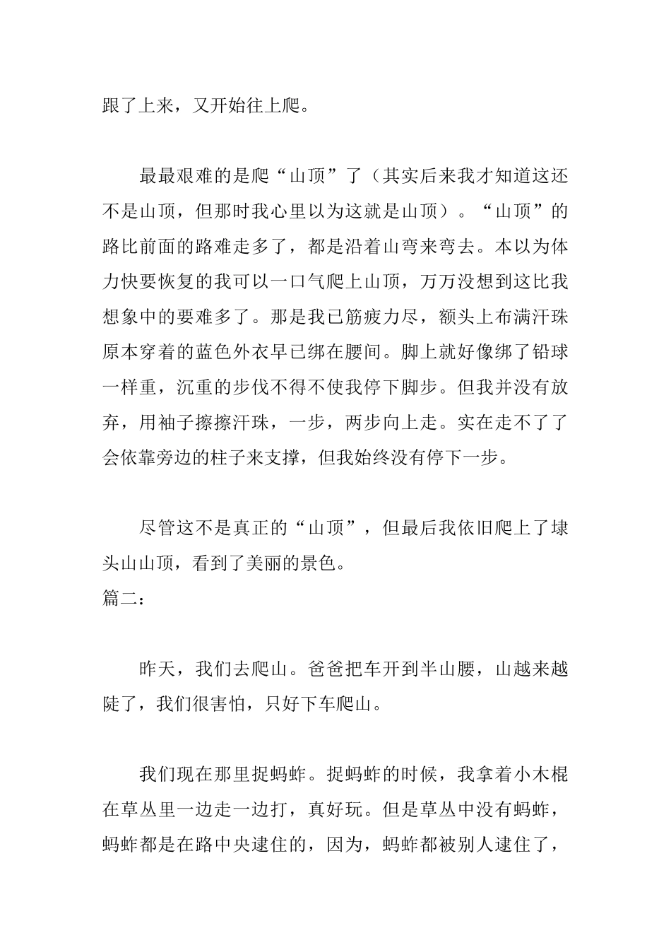 关于爬山的日记500字大全三篇_第2页